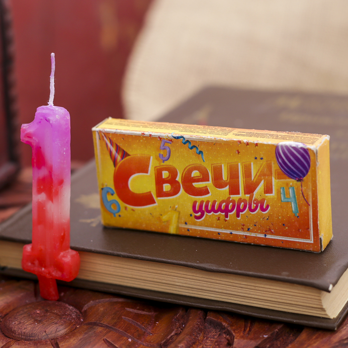 Свеча цифра "1" 8х3,75х1 см