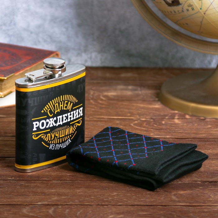 Подарочный набор "С Днем Рождения", фляжка 180 мл, носки