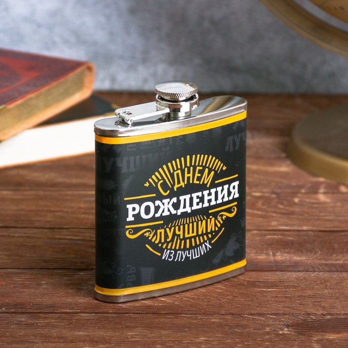 Подарочный набор "С Днем Рождения", фляжка 180 мл, носки