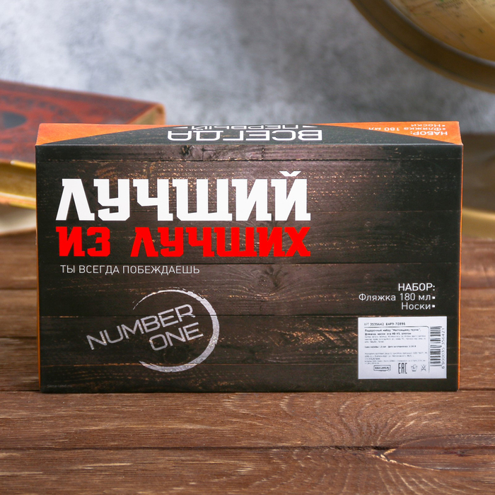 Подарочный набор "Настоящему мужчине", фляжка 180 мл, носки