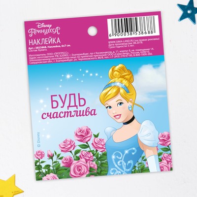 Наклейки бумажные "Будь счастливой", Принцессы, 6х7 см