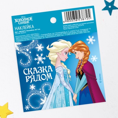 Наклейки бумажные "Сказка рядом", Холодное сердце, 6х7 см