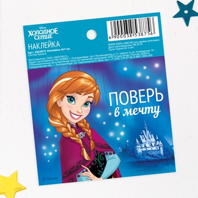 Наклейки бумажные "Поверь в мечту", Холодное сердце, 6х7 см