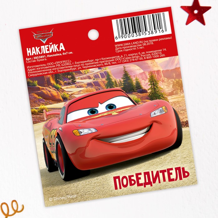 Наклейки бумажные "Победитель", Тачки, 6х7 см