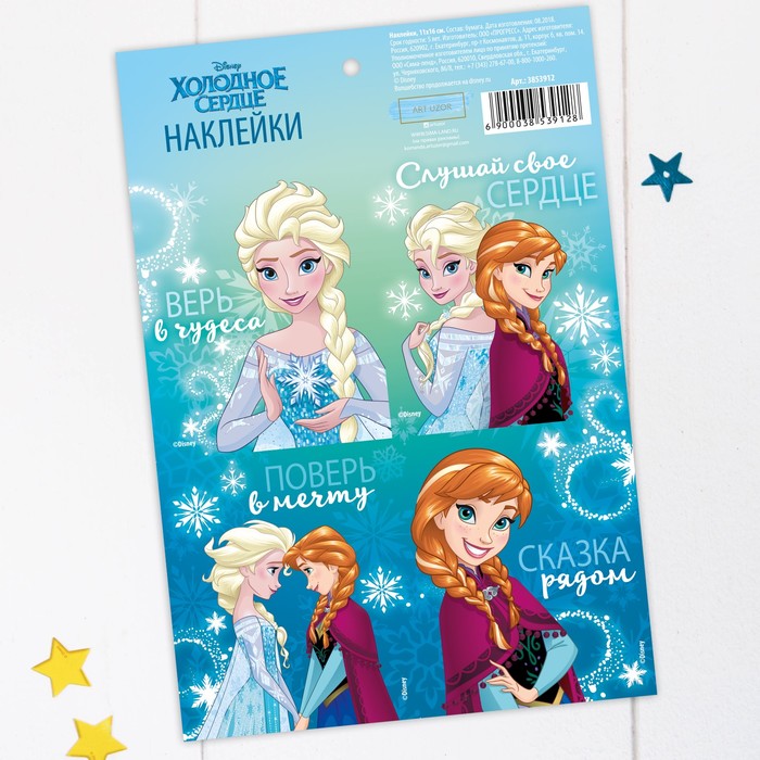 Наклейки "Верь в чудеса", Холодное сердце, 11х16 см