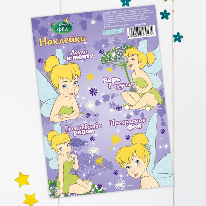 Наклейки "Лети к мечте", Феи, 11х16 см