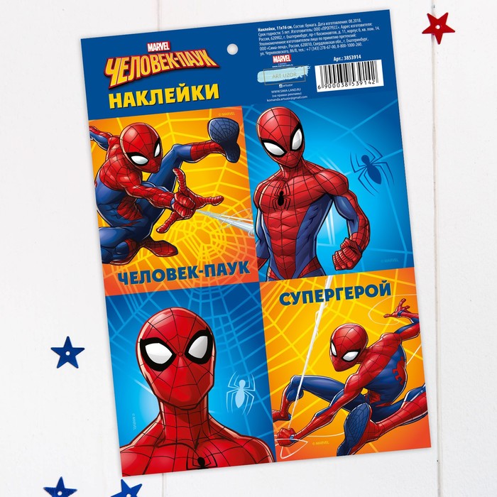 Наклейки "Самый смелый", Человек-паук, 11х16 см