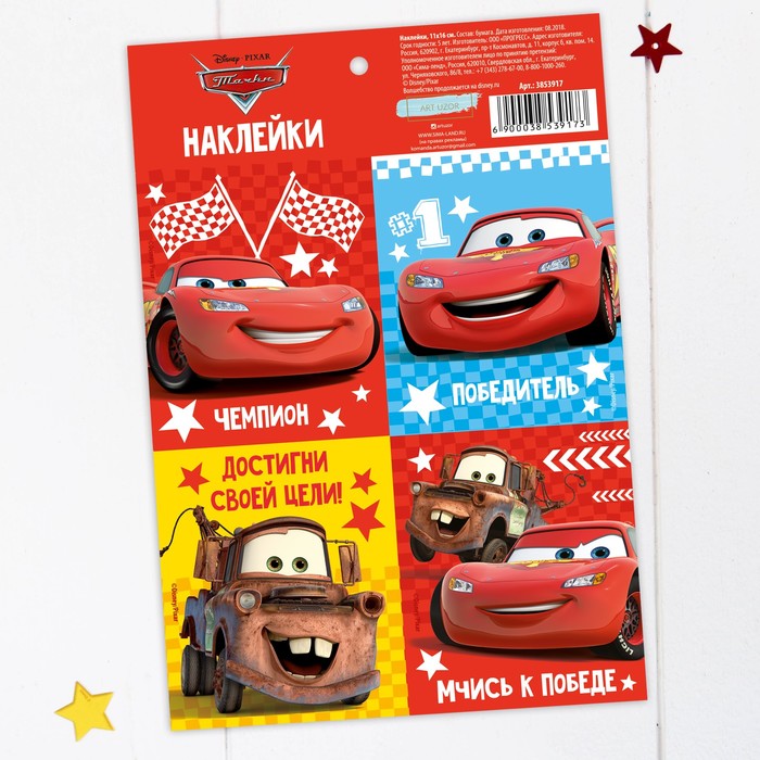 Наклейки "Победитель", Тачки, 11х16 см