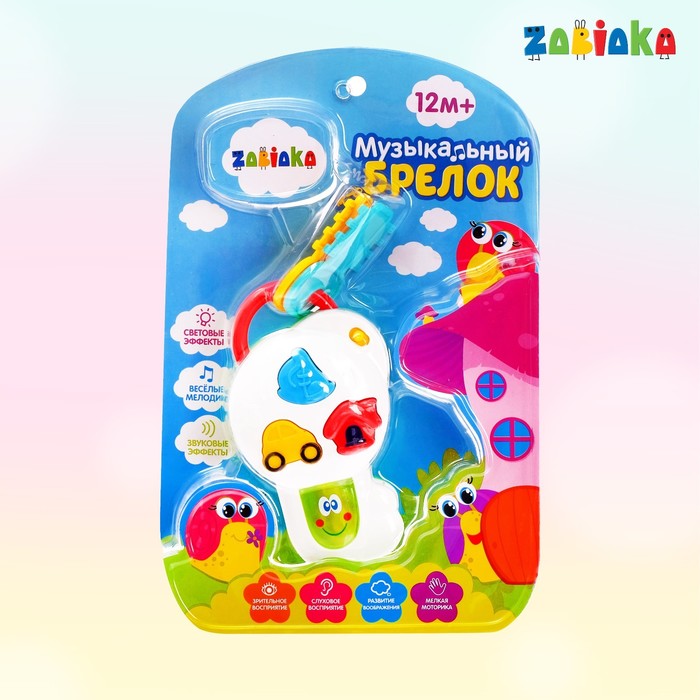 ZABIAKA Музыкальный брелок "Ключик" белый, свет, звук, работает от батареек №SL-00842B