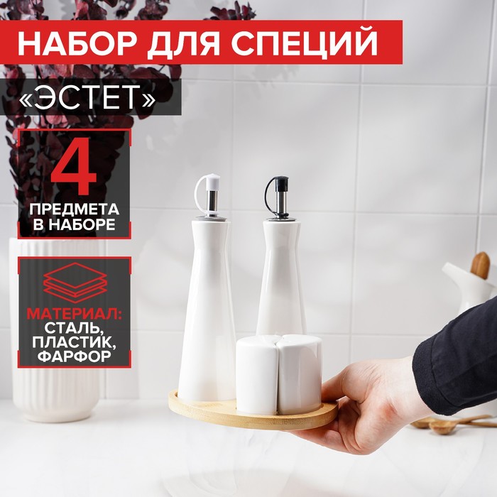 Набор для специй "Эстет", 4 предмета: 2 соусника, солонка, перечница, на керамической подставке