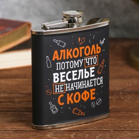 Фляжка "Алкоголь", 210 мл