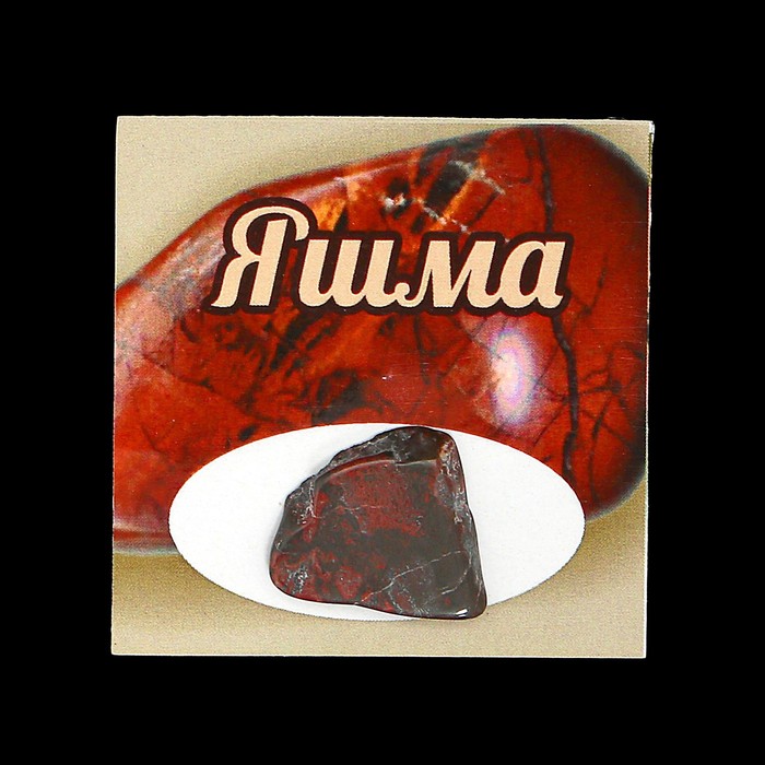 Магнит "Яшма", натуральный камень, 4х4 см