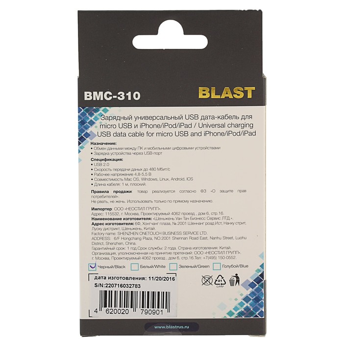Кабель BLAST BMC-310, USB2.0-microUSB+Lightning 8pin (iPhone), 1 м, плоский, черный