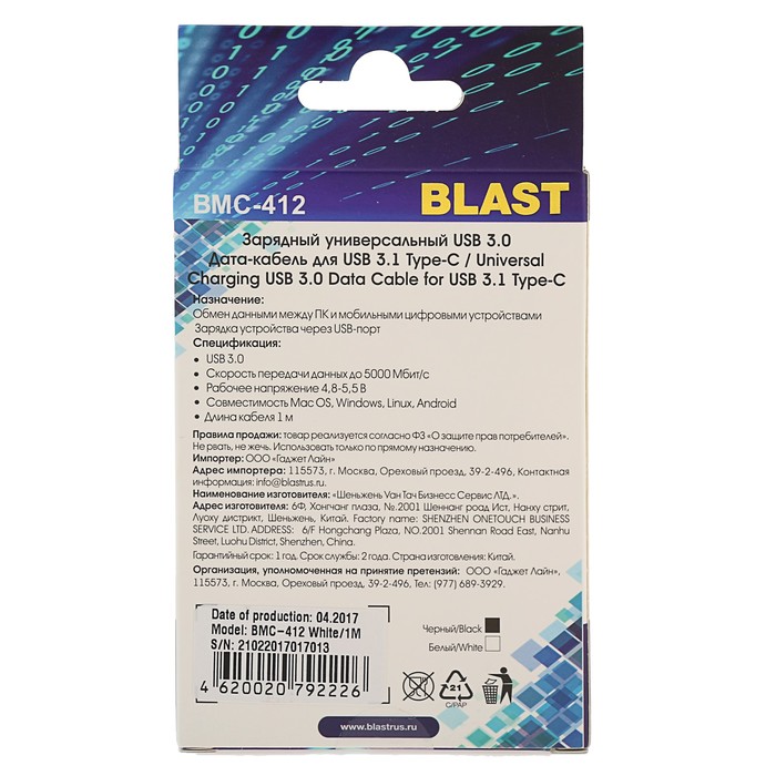 Кабель BLAST BMC-412, USB3.0-Type-C, 1 м, белый