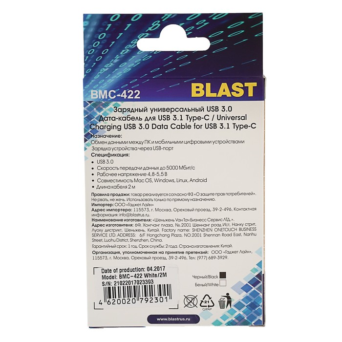Кабель BLAST BMC-422, USB3.0-Type-C, 2 м, белый