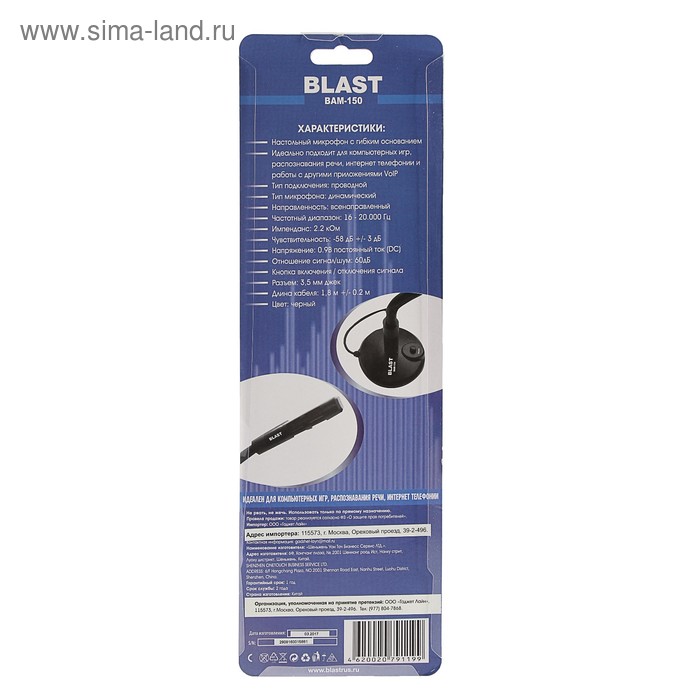 Купить Микрофон компьютерный BLAST BAM-150, 16-20000 Гц, 2,2 кОм, 58 дБ, кабель 1,8 м, черный Микрофон компьютерный BLAST BAM-150, 16-20000 Гц, 2,2 кОм, 58 дБ, кабель 1,8 м, черный