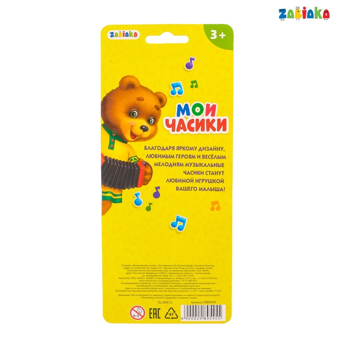 ZABIAKA Часы музыкальные "Мишка" синий, свет, звук №SL-00913