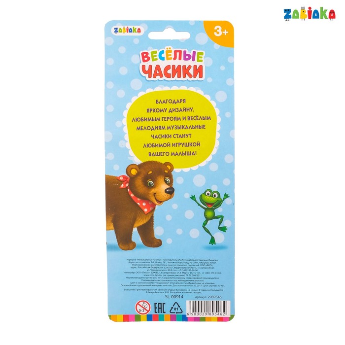 ZABIAKA Часы музыкальные "Весёлые часики" синий, свет, звук №SL-00914