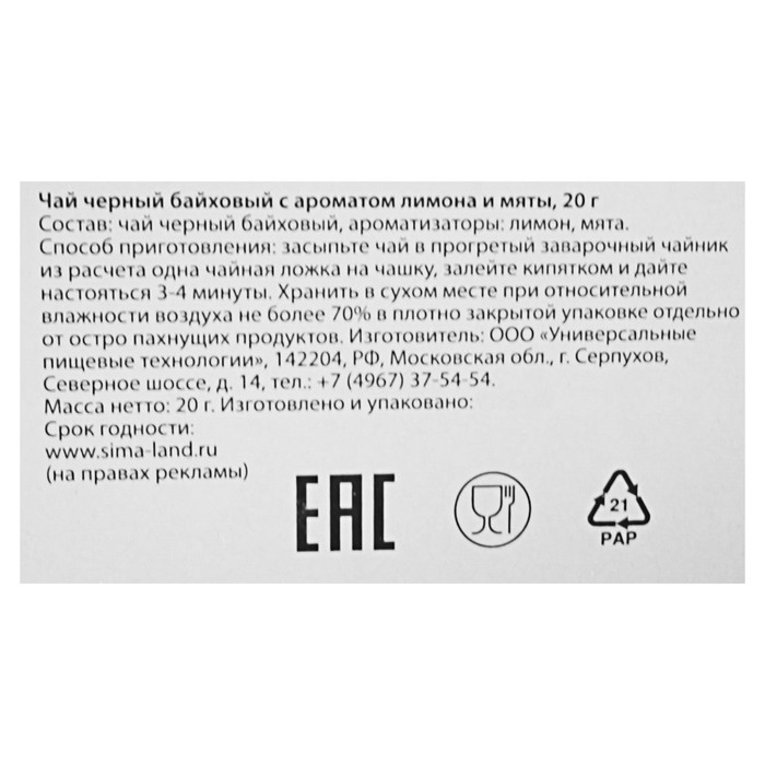 Чай в жестяном шаре 20 гр. "Счастливых мгновений" с лимоном и мятой СГ