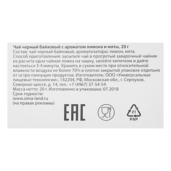 Чай в жестяном шаре 20 гр. "Все мечты сбудутся" с лимоном и мятой СГ