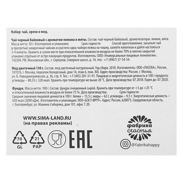 Набор Чай 50г, орехи, мед НГ "Богатого нового года"