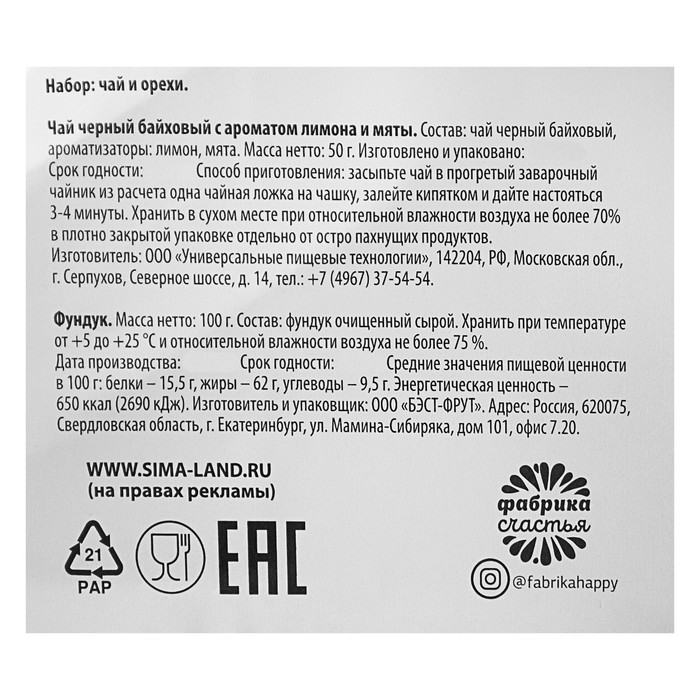 Набор Чай 50 г, орехи в коробке с вырубкой НГ "Любимому папе"