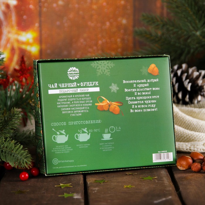Набор Чай 50 г, орехи в коробке с вырубкой НГ "Лучшему дедушке"