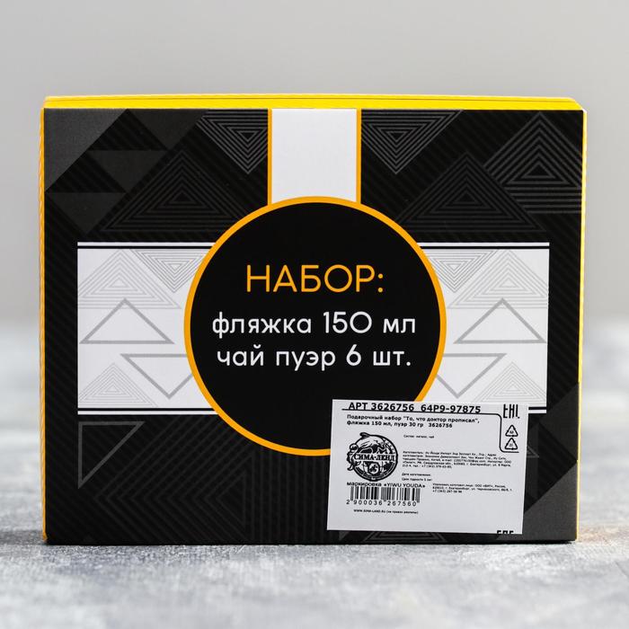 Подарочный набор "То, что доктор прописал", фляжка 150 мл, пуэр 30 гр