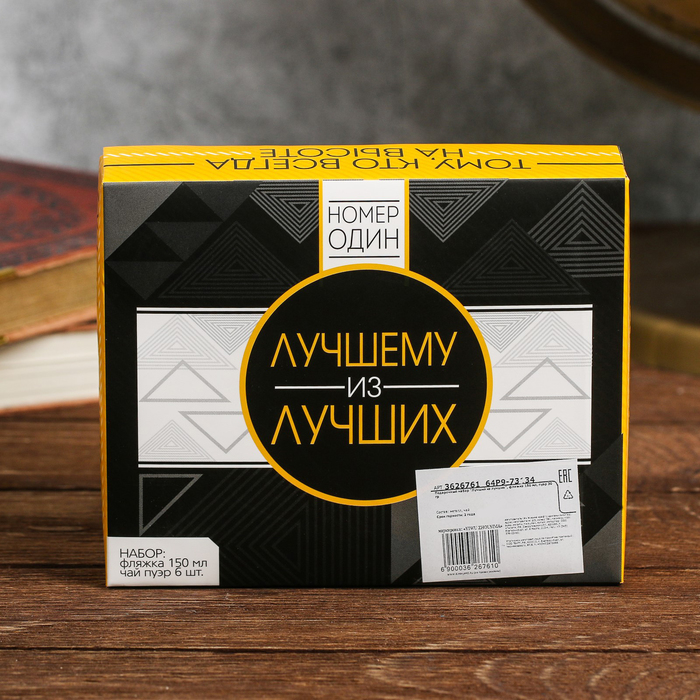 Подарочный набор "Лучший из лучших", фляжка 150 мл, пуэр 30 гр