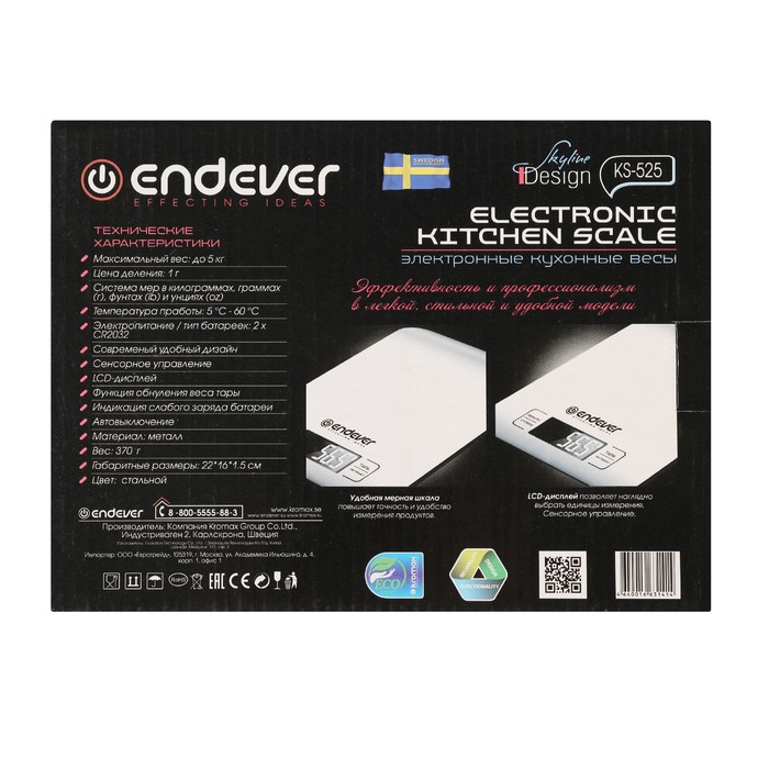 Весы кухонные Endever Skyline KS-525, электронные, до 5 кг, цвет хром