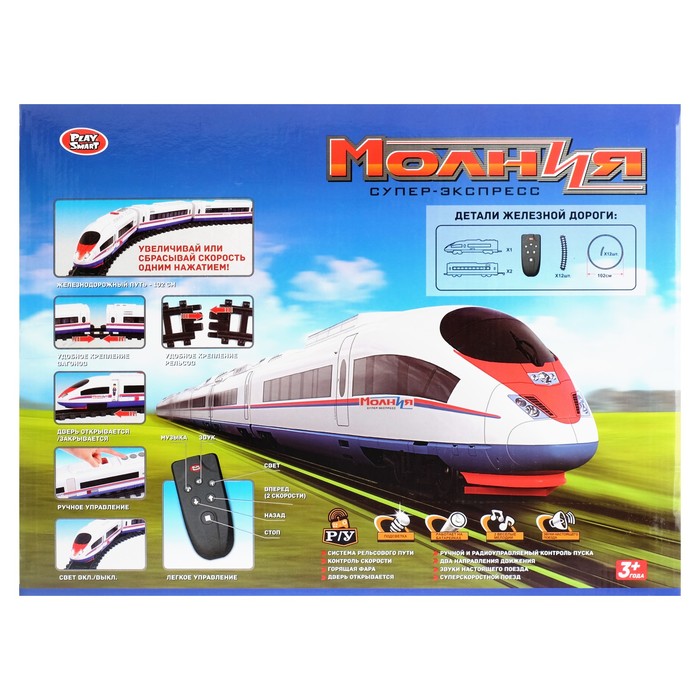 Железная дорога "Молния", радиоуправление, свет и звук