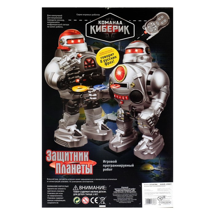 Робот радиоуправляемы "Защитник планеты", стреляет дисками, русский чип