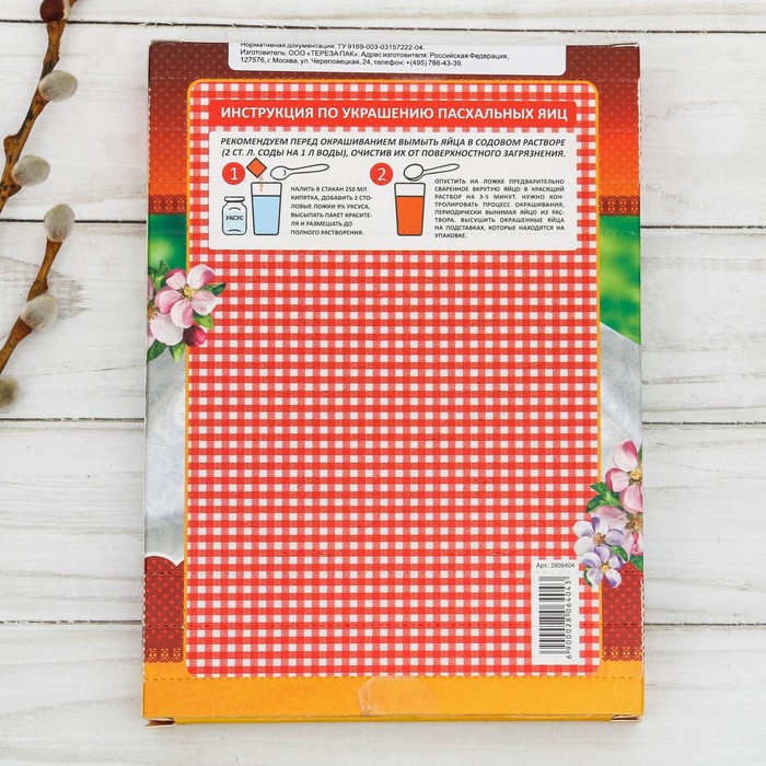 Пасхальный набор для украшения яиц "Солнечная лужайка"