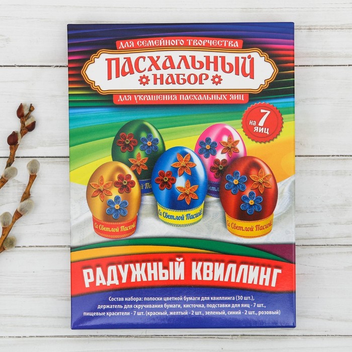 Пасхальный набор для украшения яиц "Радужный квиллинг"