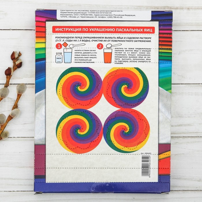 Пасхальный набор для украшения яиц "Радужный квиллинг"
