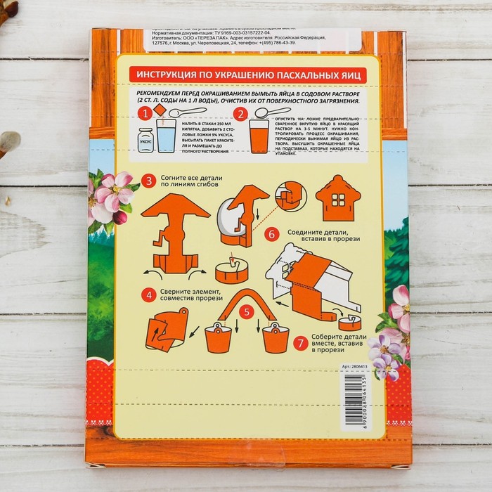 Пасхальный набор для украшения яиц "Деревенька"