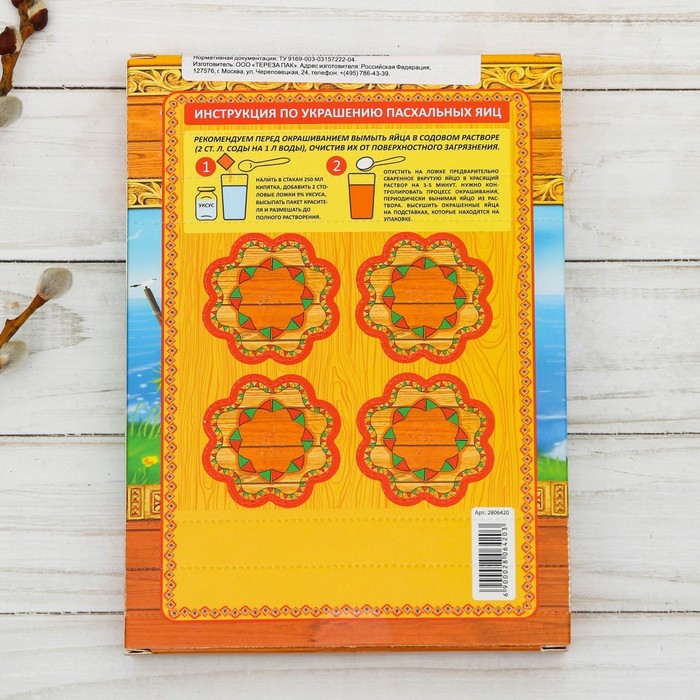 Пасхальный набор для украшения яиц "Золотая рыбка"