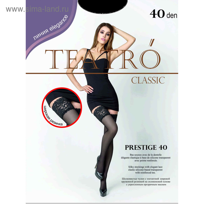 Чулки женские Prestige 40 цвет чёрный (nero), размер 4