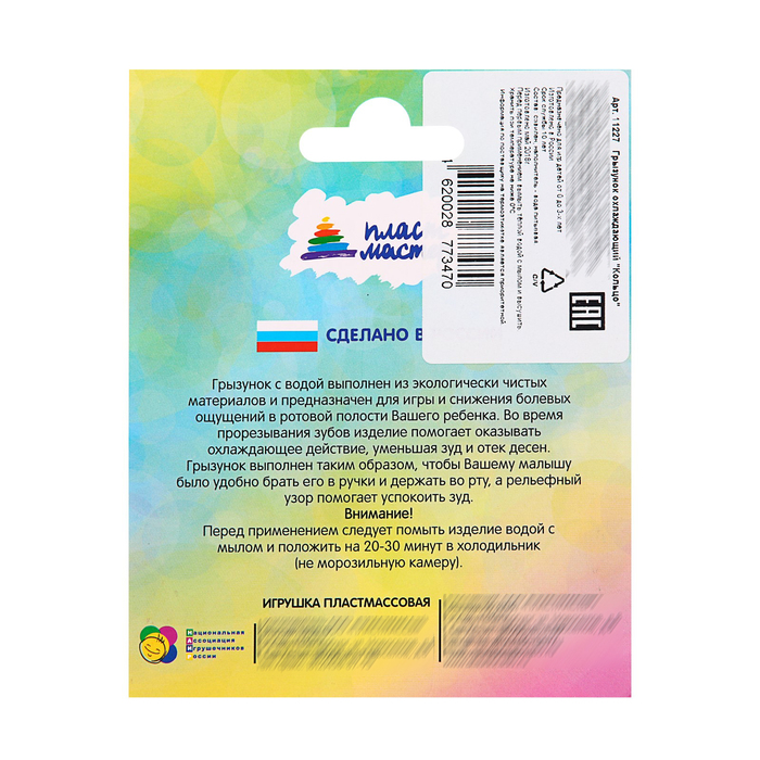 Грызунок охлаждающий «Кольцо», цвета МИКС