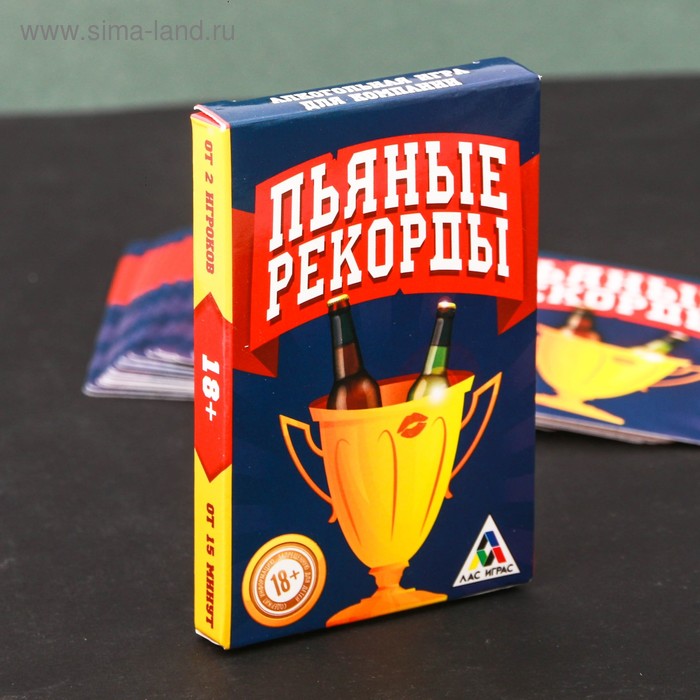 Алкогольная игра для компании «Пьяные рекорды», 30 карточек