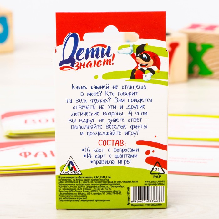 Настольная игра на скорость "Дети знают"