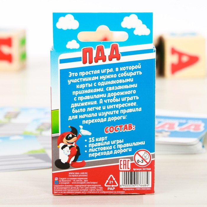 Игра развивающая "ПДД: Переходим через дорогу"