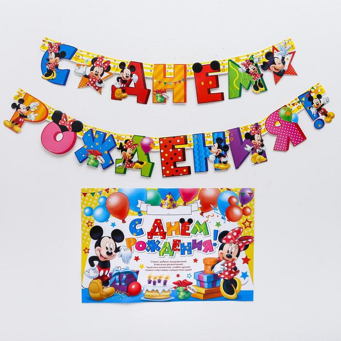 Гирлянда на люверсах с плакатом С Днем Рождения, длина 210 см, Микки Маус гирлянда на люверсах с плакатом с днем рождения длина 210 см микки маус