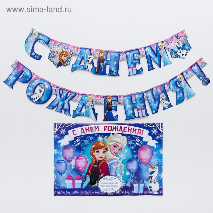Гирлянда на люверсах с плакатом С Днем Рождения, длина 210 см, Холодное сердце гирлянда на люверсах с плакатом с днем рождения тачки 16 х 21 см
