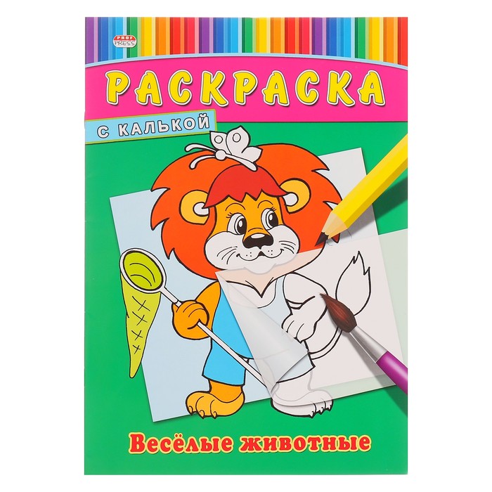 Раскраска с калькой А4 "Веселые животные"