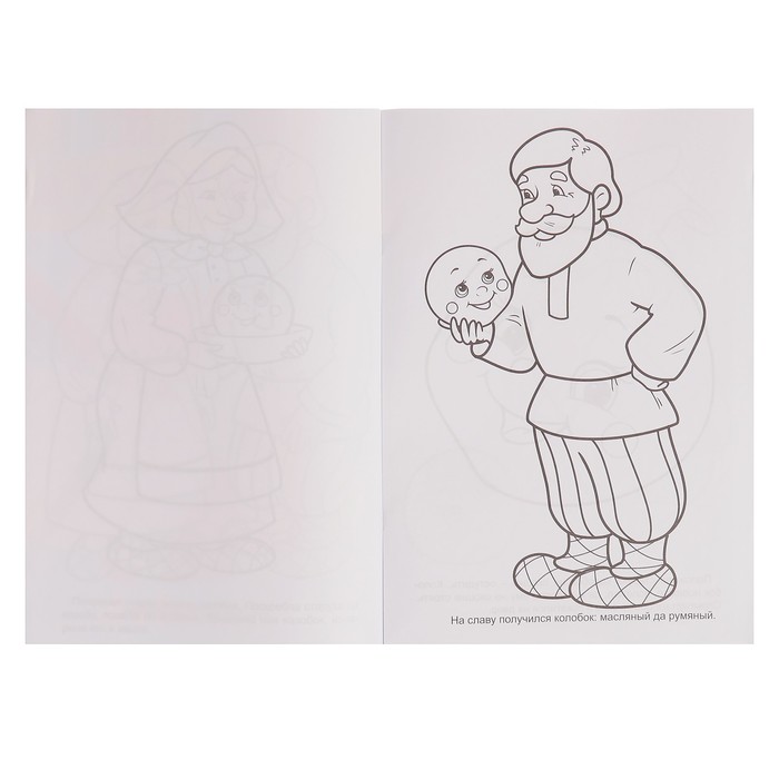 Раскраска с калькой А4 "Колобок"