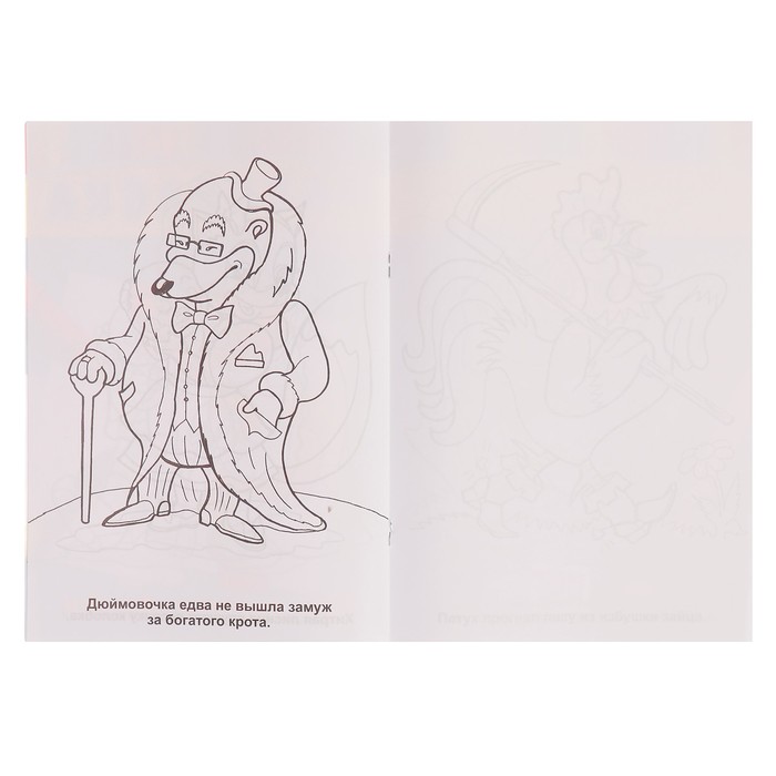 Раскраска с калькой А4 "Мои первые сказки"