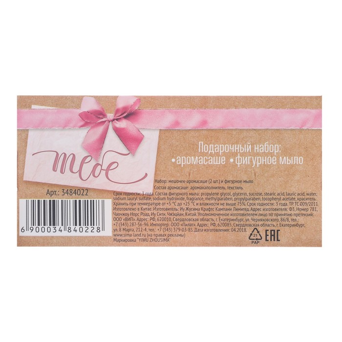 Аромасаше и мыло в форме розочки "Самой прекрасной!"