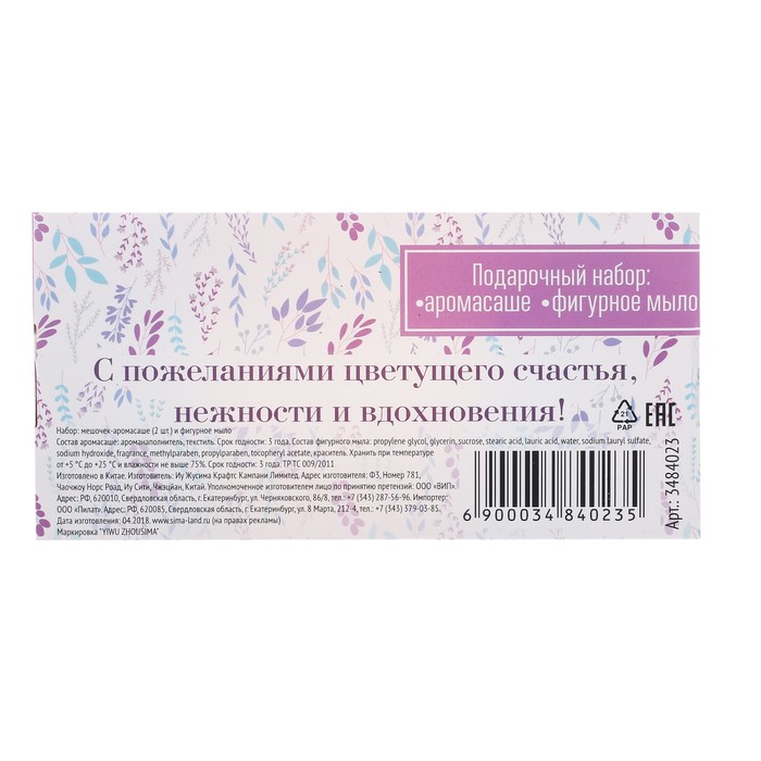 Аромасаше и мыло в форме розочки "Приятных моментов"