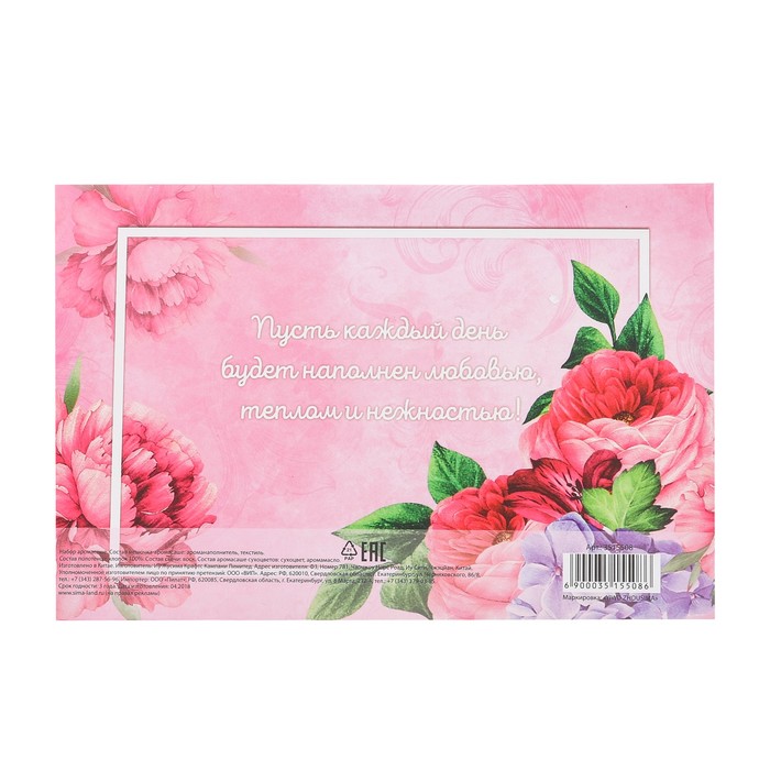 Набор: 2 мешочка аромасаше, сухоцветы, свеча и полотенце "Самой прекрасной"